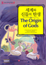 [����� �д� �׸��� �θ� ��ȭ 500�ܾ�] 1.����� �ŵ��� ź�� The Origin of Gods (Paperback+CD)