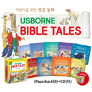 Usborne Bible Tales 9�� ��Ʈ: ��� ���̺� ������ (Paperback9+CD)
