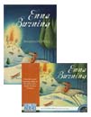 Enna Burning (Book+CD8)