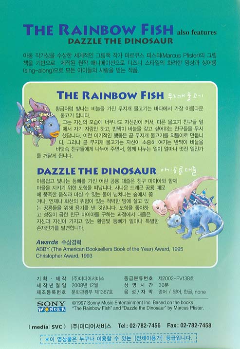 The Rainbow Fish And Dazzle The Dinosaur 아이들에게 꿈과 희망을 - 민키즈