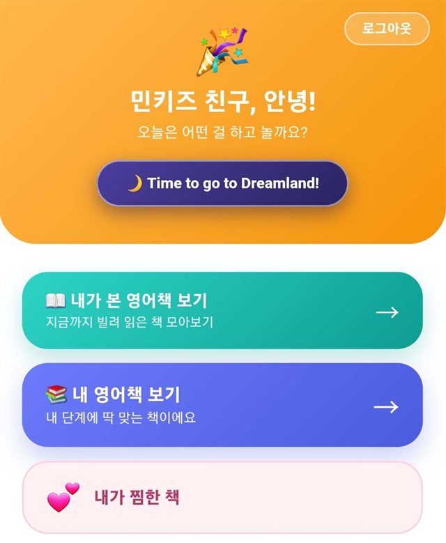 쑥쑥 놀이터 키즈홈 화면